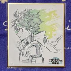 ヒロアカ 緑谷出久 原画展 色紙のサムネイル