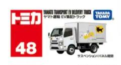 主にトミカのミニカー　80個以上まとめ売り　トーマス　トラック　救急車　ヤマト 2025年最新】トミカヤマト運輸の人気アイテム - メルカリ