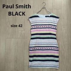 Paul Smith BLACK ポールスミスブラック マルチボーダーワンピース