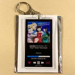 AqoursCLUB 出張所 ジャケット アクリルキーホルダー HPT AqoursCLUB出張所 ジャケットアクリルキーホルダー HPT
