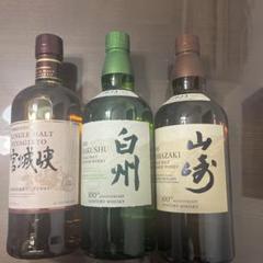 山崎 白州 宮城峡サントリー シングルモルトウイスキー 3本