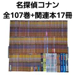 2025年最新】名探偵コナン 犯人の犯沢さん 全巻の人気アイテム