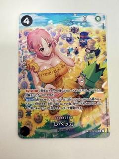 レベッカsp