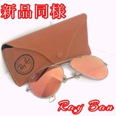 【新品同様】RayBan アビエイター サングラス ピンクレンズ