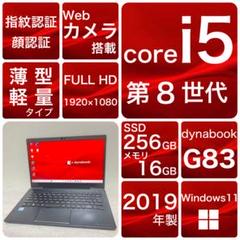 ノートパソコン　本体　第8世代　G83 core i5 256 16 薄型軽量