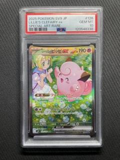2025年最新】リーリエのピッピ sar psa10の人気アイテム - メルカリ