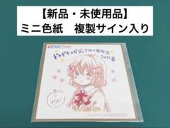 激レア】こみっくがーるず はんざわかおり ミニ色紙 複製サイン