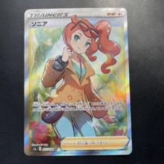 ソニア SR PSA10 VMAXライジング ポケモンカード(シングルカード