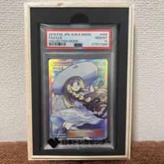 リーリエ SR PSA10