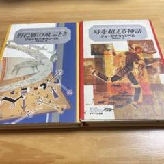 2025年最新】ジョゼフキャンベルの人気アイテム - メルカリ
