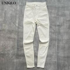 ユニクロ【S】スキニーパンツ テーパード スリム タイトフィット 美脚ライン