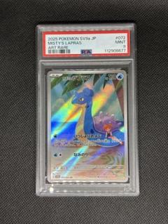 PSA9 熱風のアリーナ　カスミのコダック　ラプラス 熱風のアリーナ AR】カスミのコダック 071/063 - マナソース