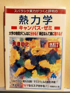 【裁断済】マセマ出版 物理学最新版10冊セット 電磁気学キャンパス・ゼミ 改訂7 | 馬場 敬之 |本 | 通販 | Amazon