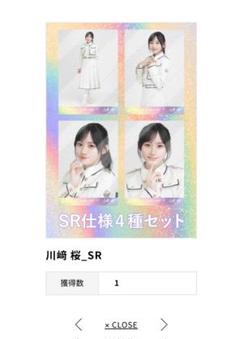 ずっと気になってた 乃木コレ 2025年最新】川﨑桜 srの人気アイテム メルカリ - アイドル