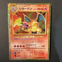 リザードン クラシック ポケカ】リザードン(ポケモンカードクラシック)の買取価格と最新