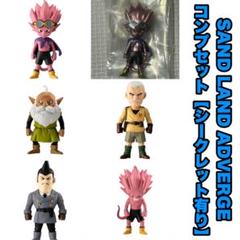 【新品未開封】　サンドランド アドバージ セット　全6種　コンプセット