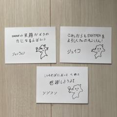ENHYPEN 福岡 ジェイク ソンフン ジョンウォン会場限定 メッセージカード