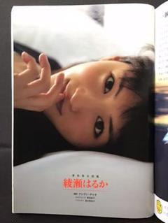 週刊文春 平成25年1月3・10日 新年特別号 綾瀬はるか