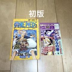ONE PIECE ワンピース 尾田栄一郎 8巻 初版 コミックスニュースつき