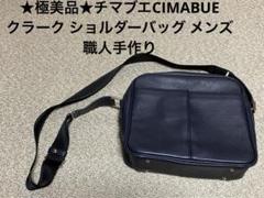 ★極美品★チマブエCIMABUE クラーク ショルダーバッグ メンズ 職人手作り