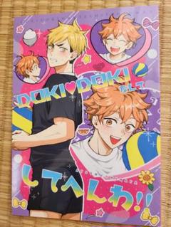 ハイキュー!! 同人誌 セット 全12冊 ハイキュー!! 同人誌 黒研 12冊 vgmt/スー