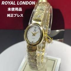 未使用 ROYAL LONDON クォーツ 電池交換済 純正SSブレス 腕時計