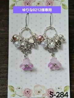 S-284 涼しげじゃらじゃらお花ピアス(L.パープル)