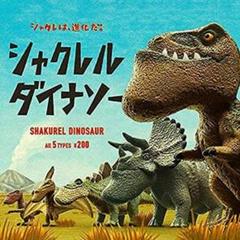 シャクレルプラネット　1〜5 ホワイト　ブラック　ダイナソー　コンプリート 2025年最新】シャクレルプラネット コンプリートの人気アイテム