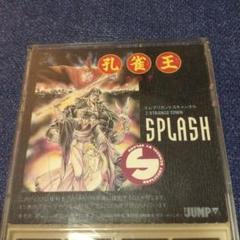スプラッシュ　splash 8センチ8cmシングル　孔雀王　作詞作曲　高見沢俊彦 スプラッシュ splash 8センチ8cmシングル 孔雀王 アルフィー