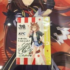 【KFCコラボ】サイン入りジャングルポケット ウマ娘 ケンタッキーコラボ ジャングルポケット サイン入り