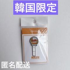 新品 RIIZE ペンライト ＋ アクセサリー ウォンビン 新品未開封】 RIIZE ライズ ファンライトリング ウォンビン