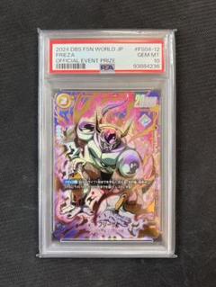 PSA10 フリーザ　アルティメットバトル　上位賞　景品　PSA10 悟飯アルティメットバトルpsa10