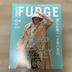 men's FUDGE 2024年4月号 vol.160