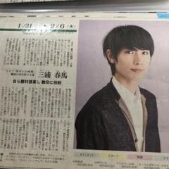 朝日中高生新聞 三浦春馬さん 三浦春馬さん 掲載新聞 - メルカリ