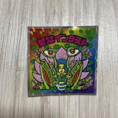 聖梵インダスト 聖梵インダスト（アイス版） 【A】 - ビックリマンシールの買取