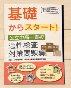 2025年最新】公立中高一貫校の人気アイテム - メルカリ