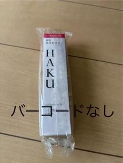 新品未開封　バーコード付き　資生堂　HAKU メラノフォーカス　本体 H.A.K - 資生堂HAKUメラノフォーカスZ 45g 本体 シミ予防 美白