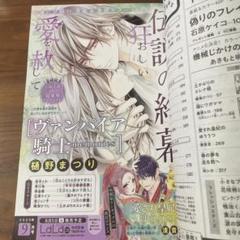 LaLaDX 7月号 ヴァンパイア騎士memories 裏表紙＆切り抜き