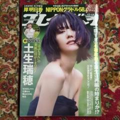 週刊プレイボーイ 2020 no.44 （週刊プレイボーイ2020年 出会っ