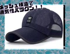 ネイビー　メッシュキャップ 通気性抜群 メンズ　スポーツ 男女兼用 超軽量 速乾