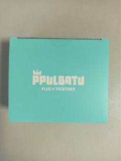 2025年最新】txt プルバトゥ ppulbatu popupの人気アイテム