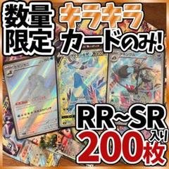 【24時間以内発送】ポケモンカード　約240枚 まとめ売り ポケモン引退 ポケモンカード 引退品 200枚 キラ SR AR 入り まとめ売り N327