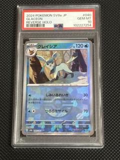 ポケモンカード グレイシア ex & マスターボールリバースホロpsa10 連番 グレイシア(040/187)(ミラー/モンスターボール) | ミラー