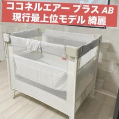 COCONEL AIR plus ココネルエアープラス AB 2156262