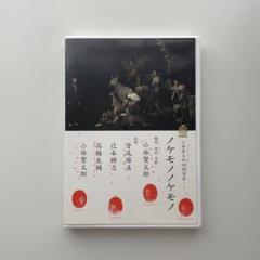 ノケモノノケモノ 公演グッズ ギンビス 小林賢太郎（箱のみ