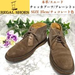 シーさん美品　リーガルスエードチャッカブーツ　ネイビー　51GR 24.5 シーさん様専用美品 リーガルスエードチャッカブーツ ネイビー
