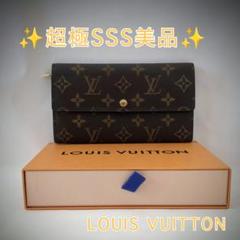【最終お値下げ価格!】ルイヴィトンモノグラム長財布