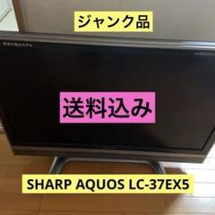2025年最新】aquos lc-37ex5の人気アイテム - メルカリ