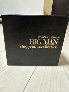 石原裕次郎ベストアルバム『BIG MAN』