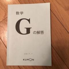 公文 数学公式活用集G〜L 数学Gの解答 問題プリント200枚